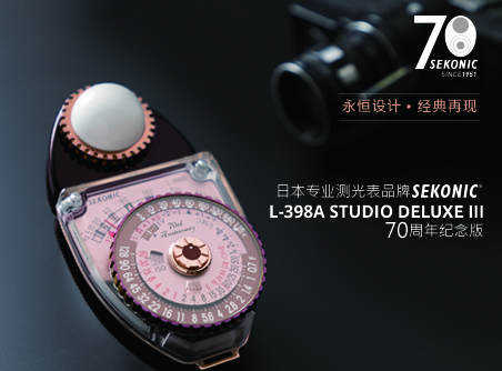 永恒設(shè)計(jì)、經(jīng)典再現(xiàn) Sekonic L-398A STUDIO DELUXE III 70 周年紀(jì)念版