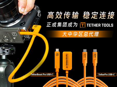 高效傳輸，穩(wěn)定連接 正成集團(tuán)成為T(mén)ETHER TOOLS 大中華區(qū)總代理